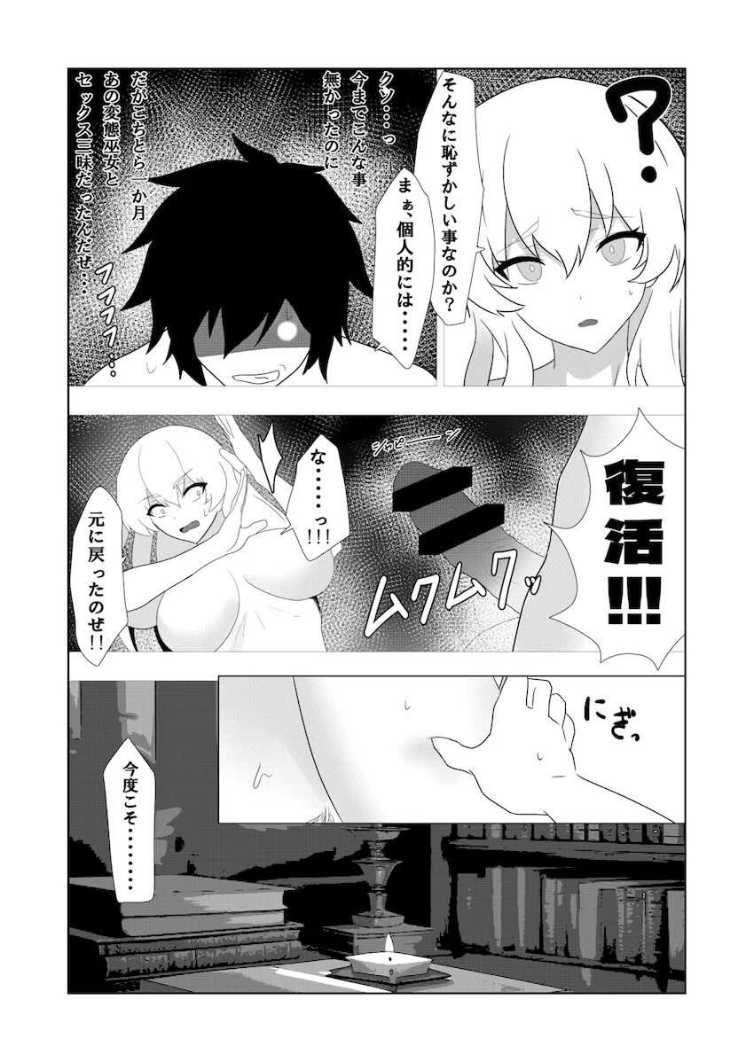 媚薬効果で潮吹きまくる魔理沙と中出しセックス！ <> 028