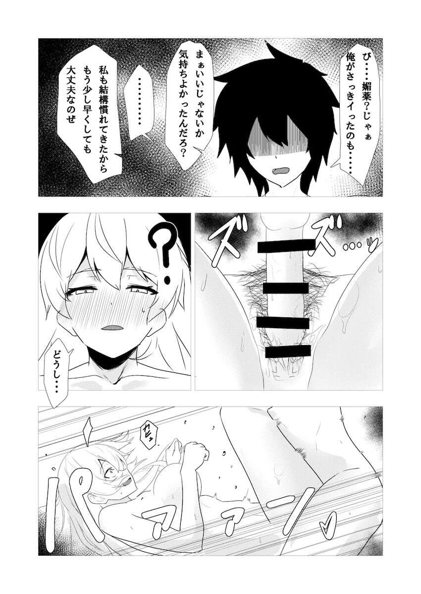 媚薬効果で潮吹きまくる魔理沙と中出しセックス！ <> 030