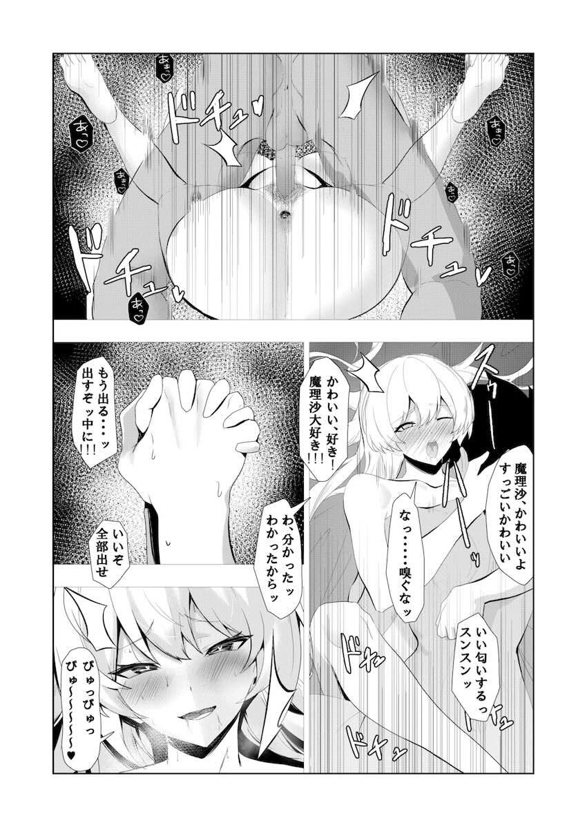 媚薬効果で潮吹きまくる魔理沙と中出しセックス！ <> 038