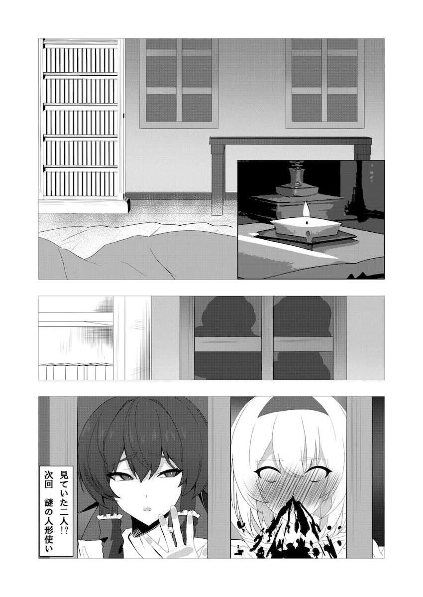 媚薬効果で潮吹きまくる魔理沙と中出しセックス！ <> 040
