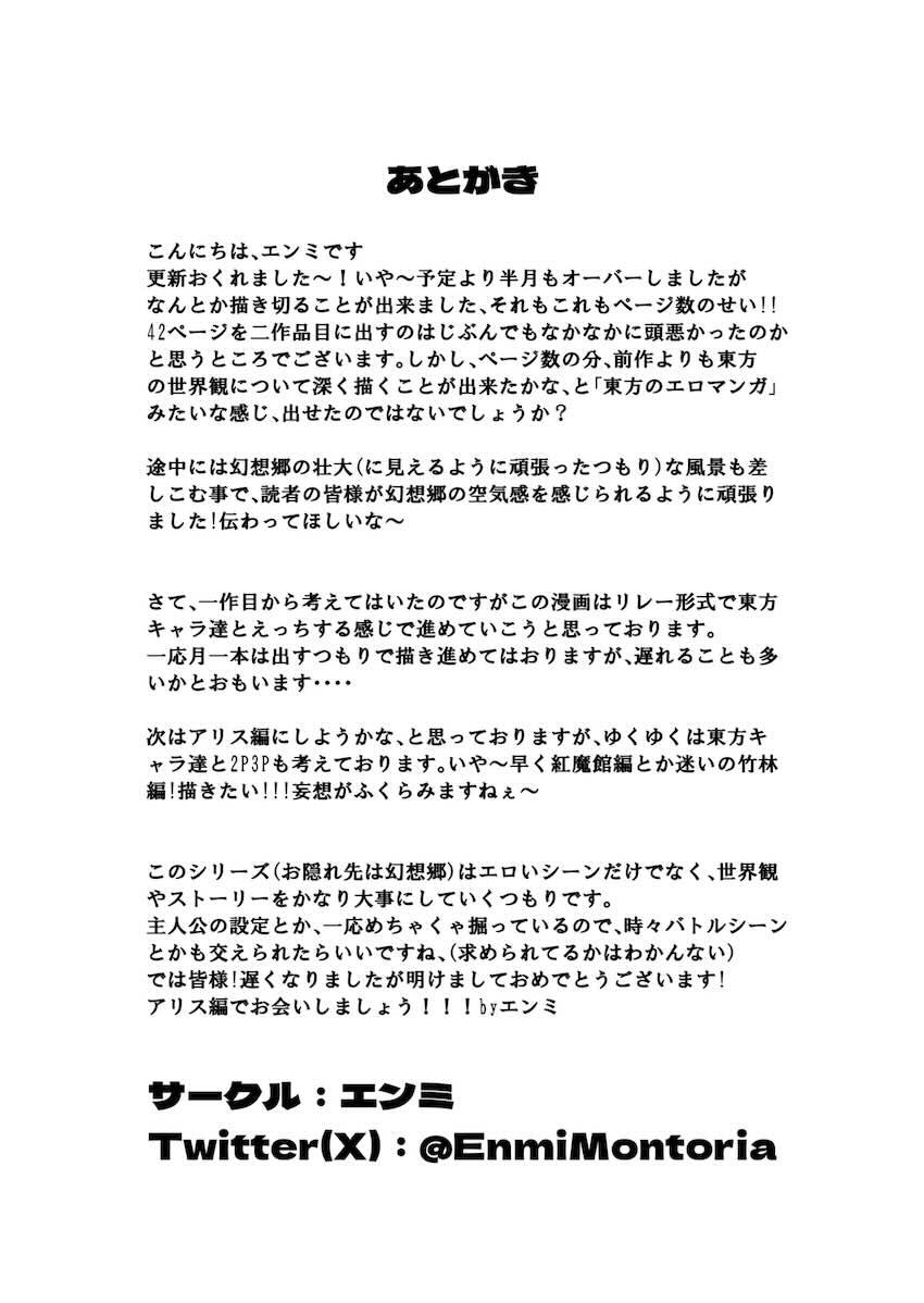 媚薬効果で潮吹きまくる魔理沙と中出しセックス！ <> 041