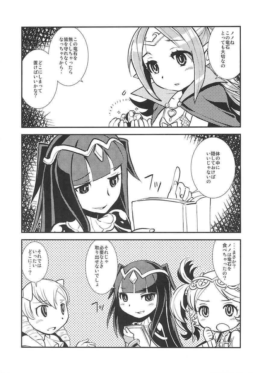 おまんこの中に隠した竜石をおちんぽで掻き出す！ <> 008