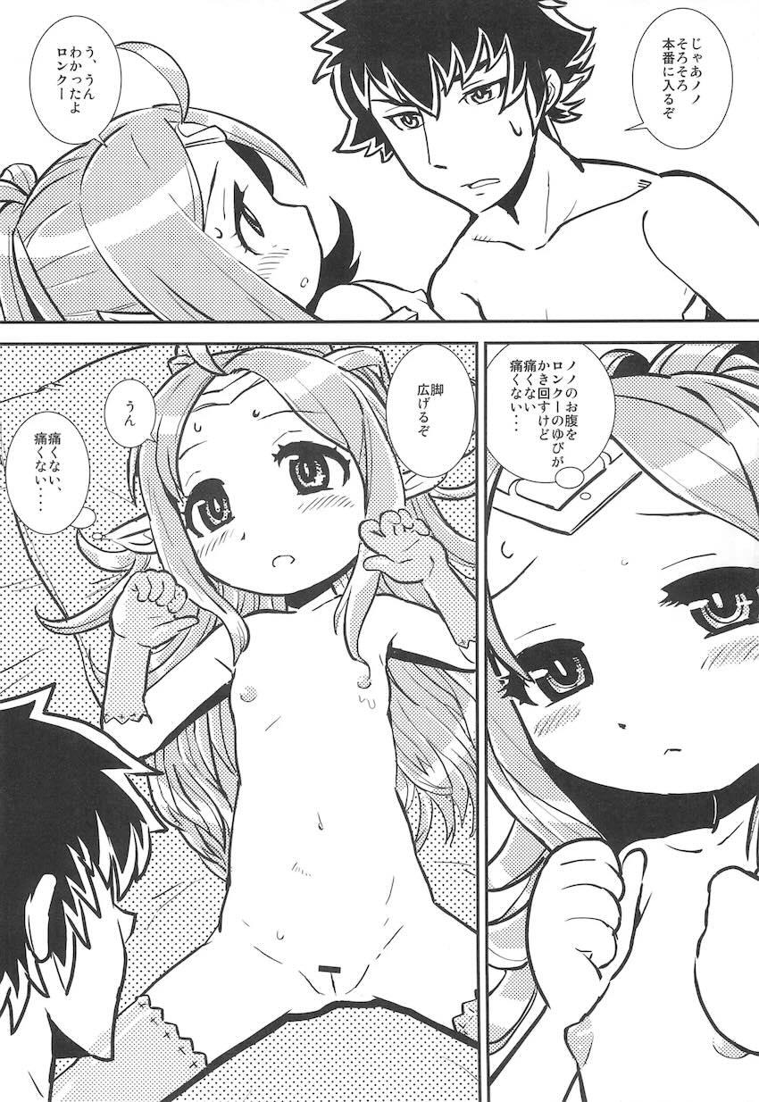 おまんこの中に隠した竜石をおちんぽで掻き出す！ <> 017