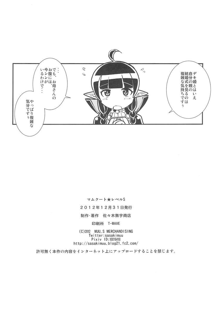 おまんこの中に隠した竜石をおちんぽで掻き出す！ <> 049