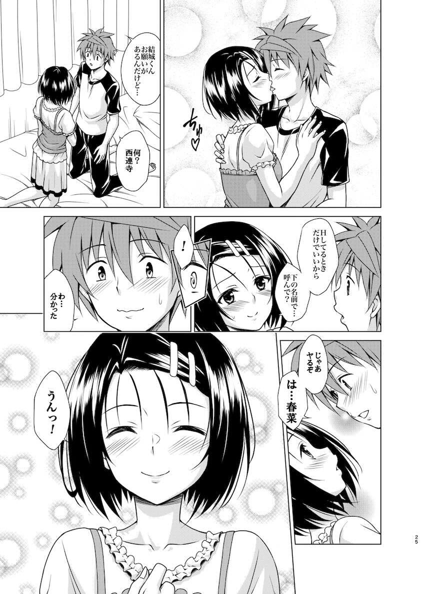ドMすぎる春菜ちゃんとエスカレートするSMセックス！ <> 024