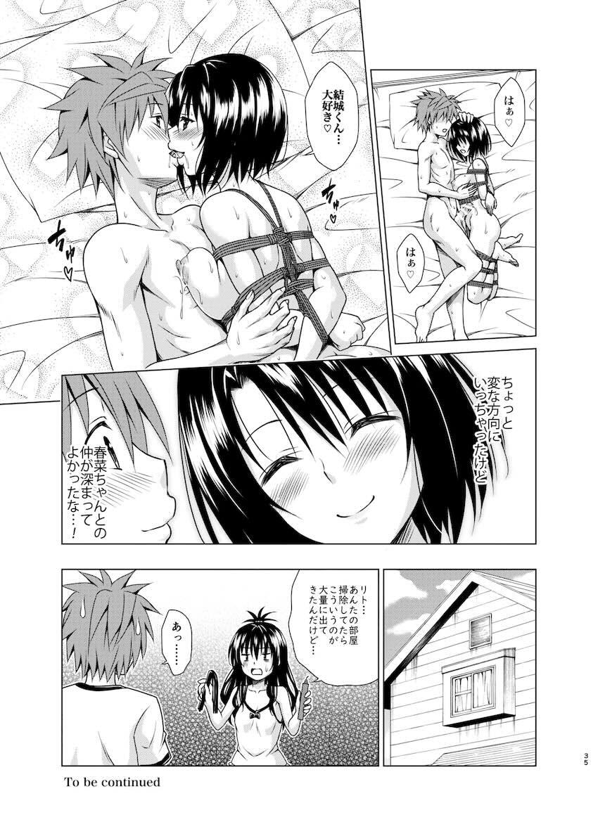 ドMすぎる春菜ちゃんとエスカレートするSMセックス！ <> 034