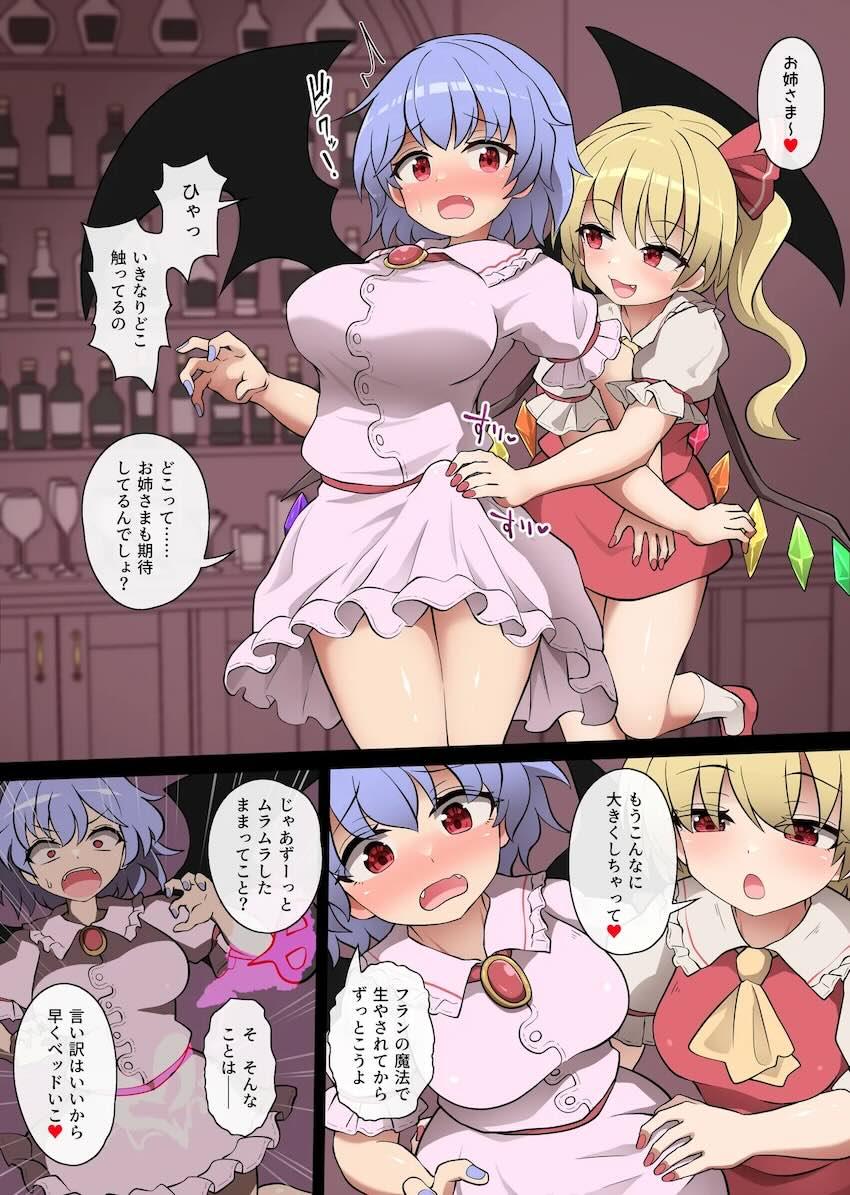 分身フラン4人に快楽責めされてイカされまくるレミリア <> 1