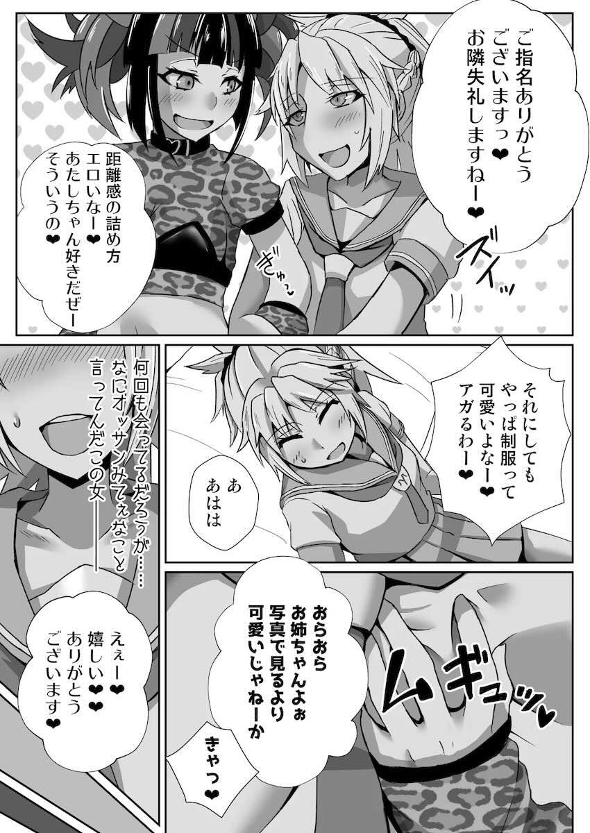 モーさんふたなりレスデリヘル <> 002