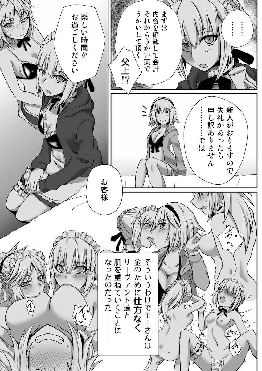 モーさんふたなりレスデリヘル <> 006