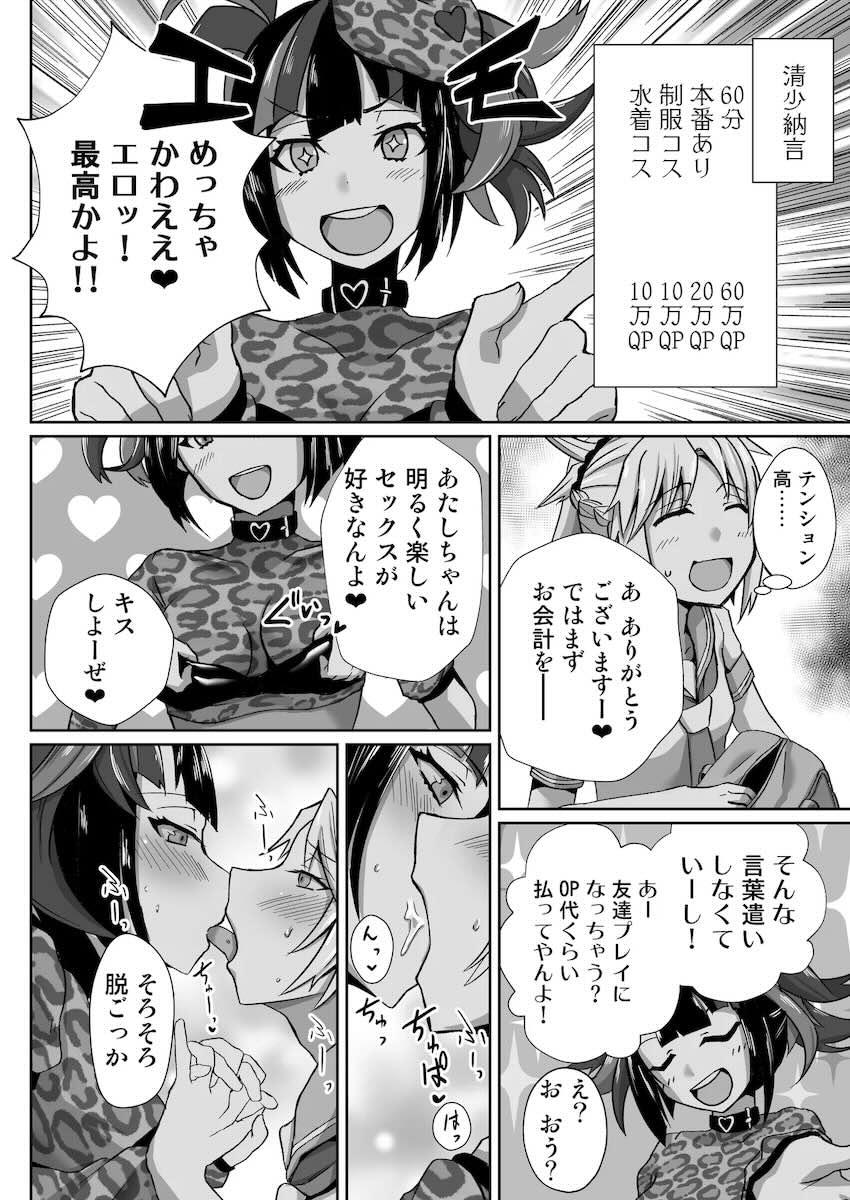 モーさんふたなりレスデリヘル <> 007