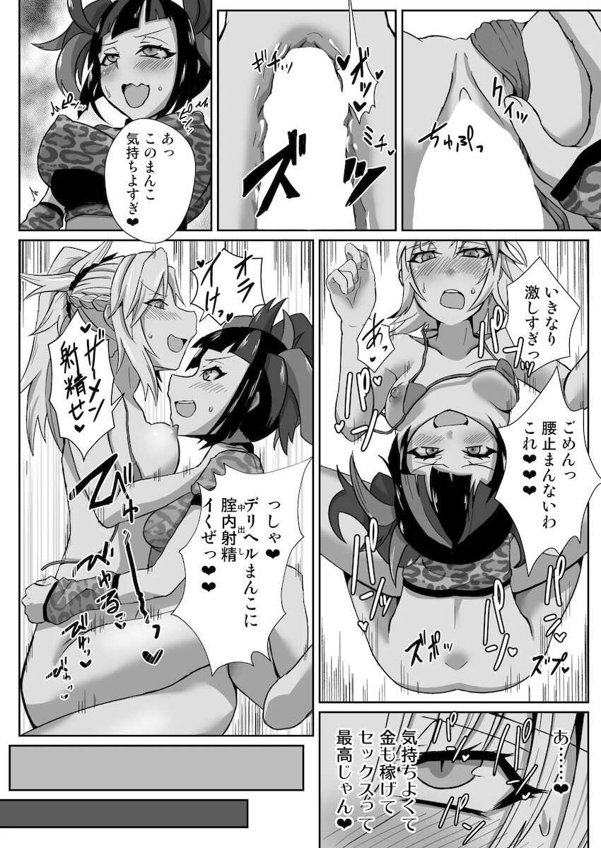 モーさんふたなりレスデリヘル <> 009
