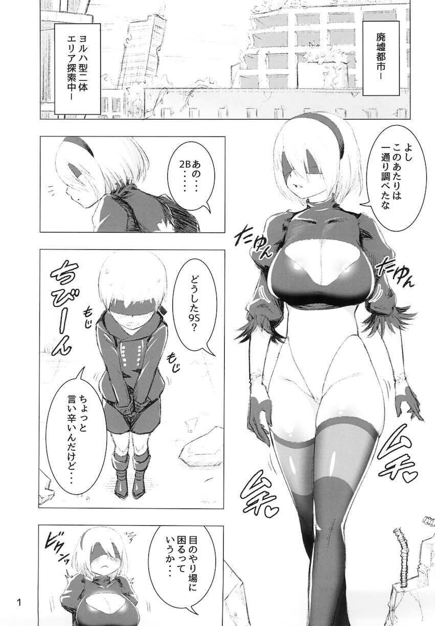2Bと9Sが本気交尾！ <> 002