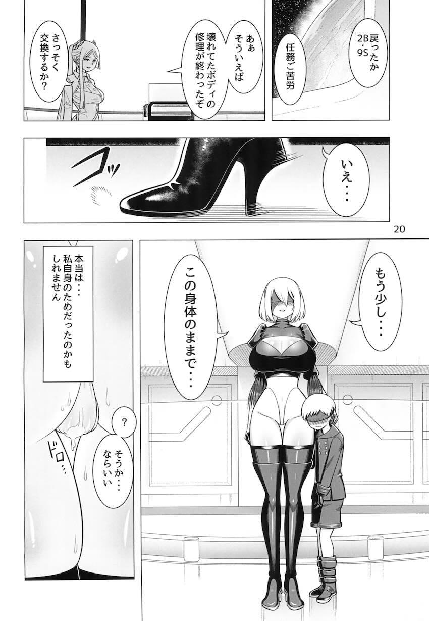 2Bと9Sが本気交尾！ <> 021