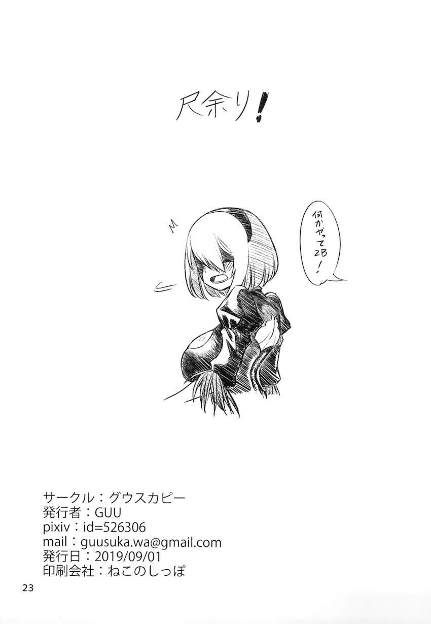 2Bと9Sが本気交尾！ <> 022