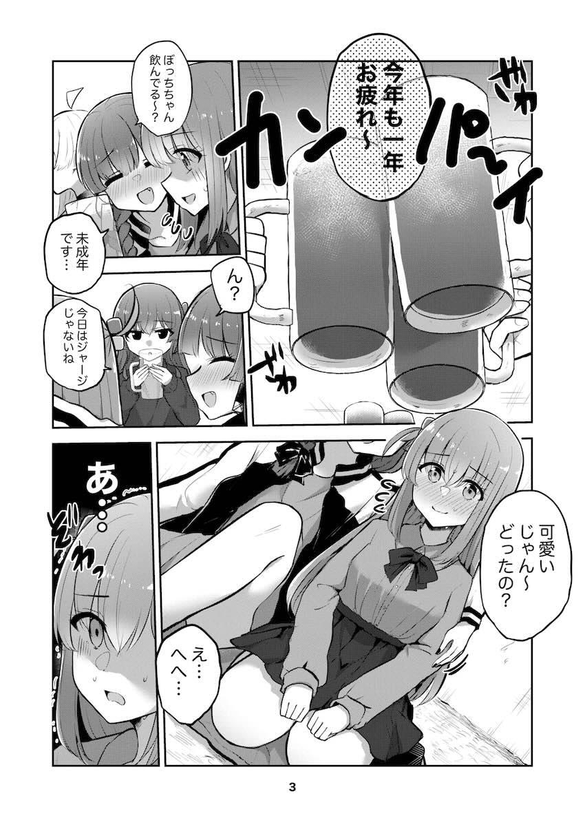 ひとりちゃんすきすき百合えっち <> 002