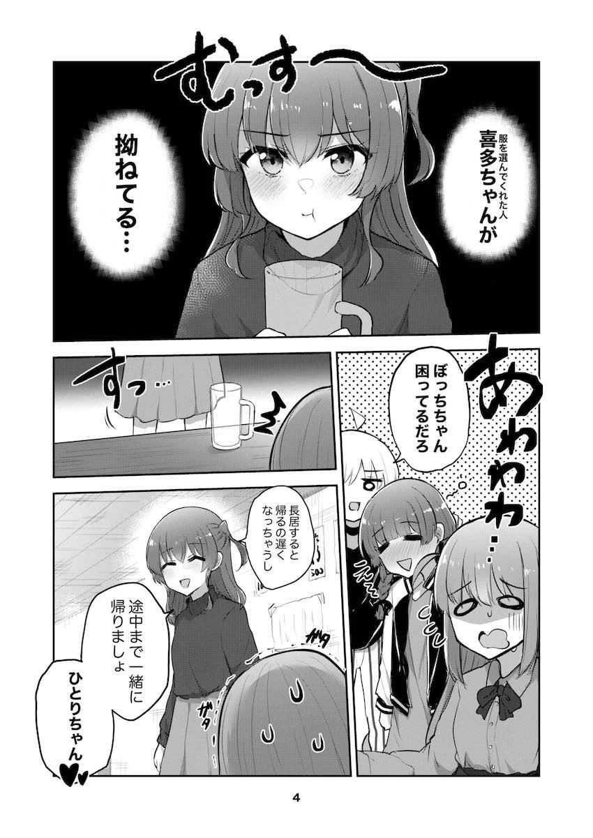 ひとりちゃんすきすき百合えっち <> 003