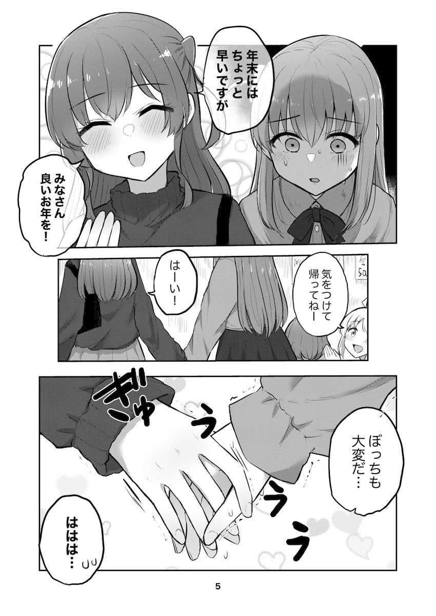 ひとりちゃんすきすき百合えっち <> 004
