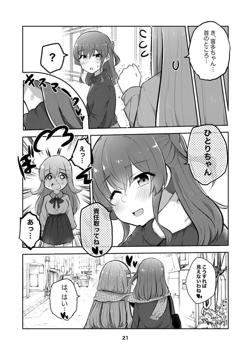 ひとりちゃんすきすき百合えっち <> 020