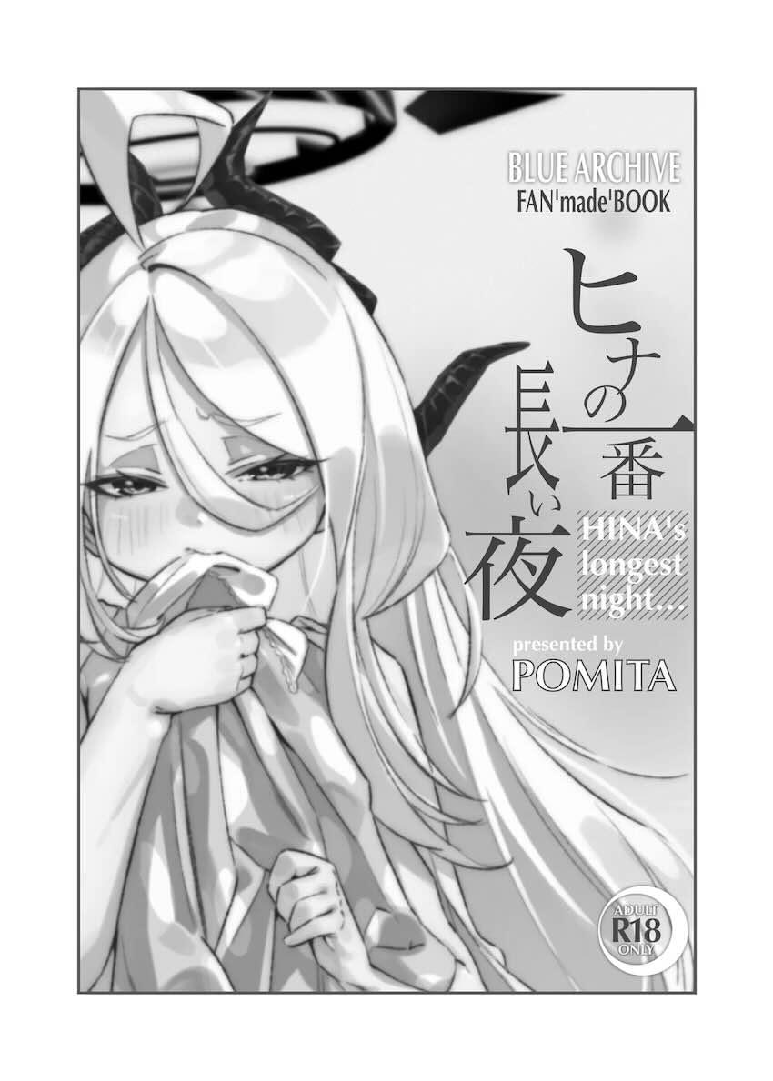 大好きな先生におねだりして中出しセックスする空崎ヒナ <> 002