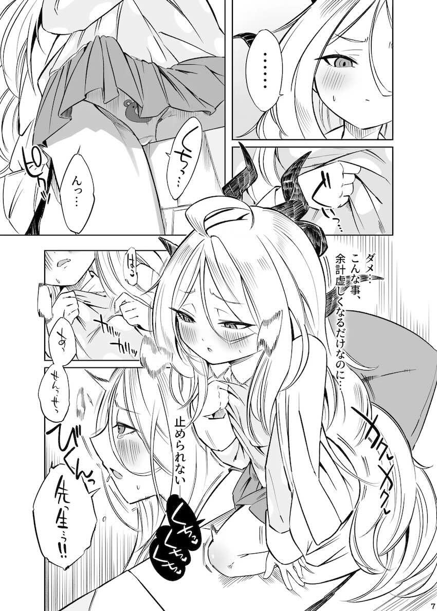大好きな先生におねだりして中出しセックスする空崎ヒナ <> 008
