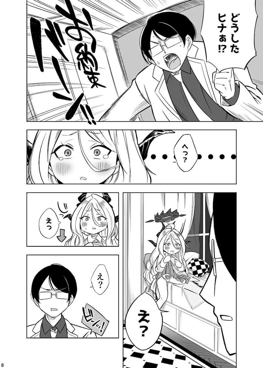 大好きな先生におねだりして中出しセックスする空崎ヒナ <> 009