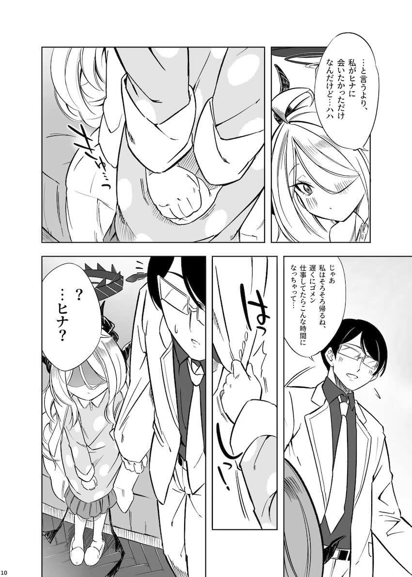 大好きな先生におねだりして中出しセックスする空崎ヒナ <> 011