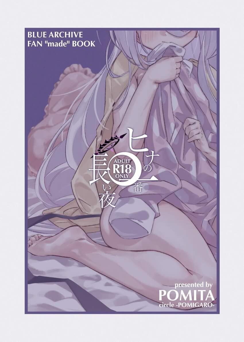 大好きな先生におねだりして中出しセックスする空崎ヒナ <> 030