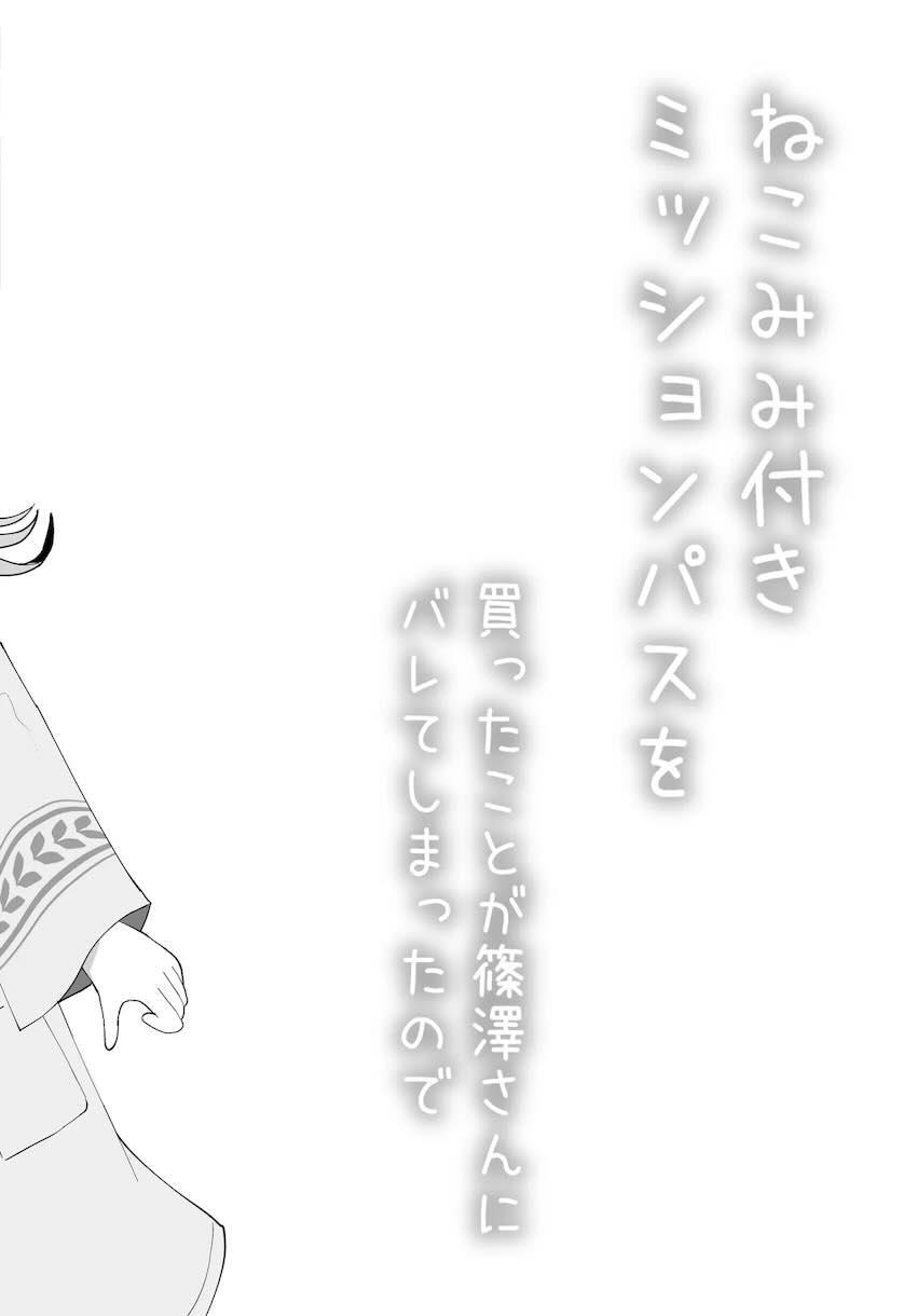 猫耳つけた篠澤さんと自宅で処女えっち <> 003