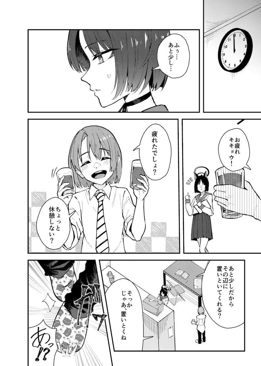 ショタ化した先生を襲っちゃうツンデレキキョウ <> 005
