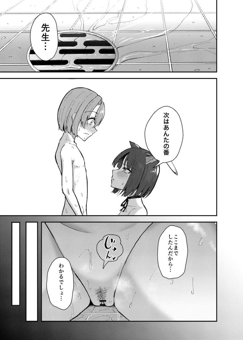 ショタ化した先生を襲っちゃうツンデレキキョウ <> 014