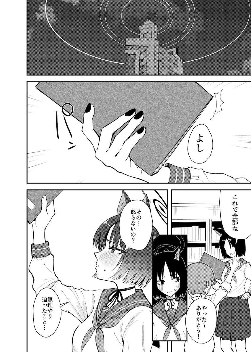 ショタ化した先生を襲っちゃうツンデレキキョウ <> 023