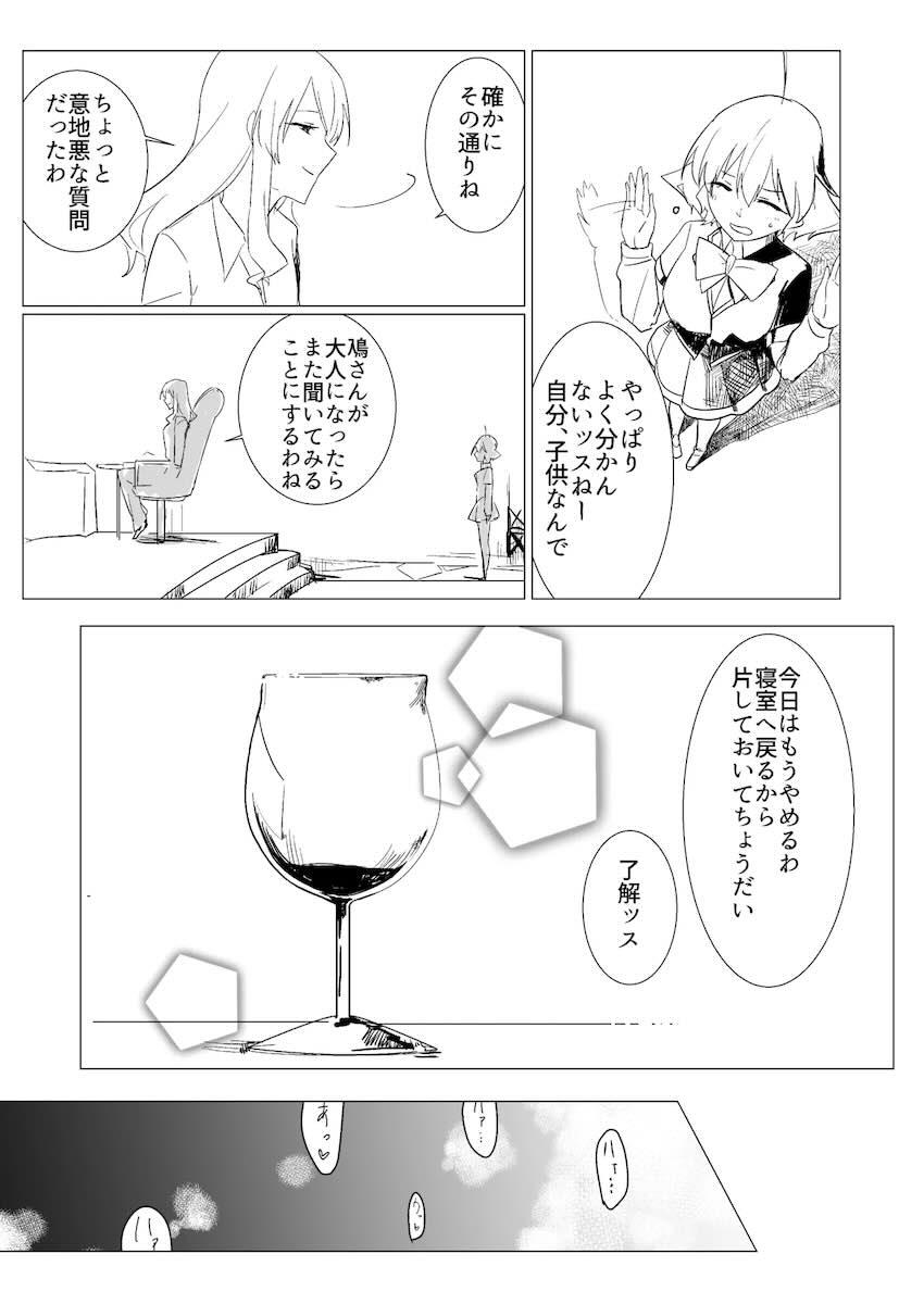 理事長で妄想オナニーする鳰 <> 004