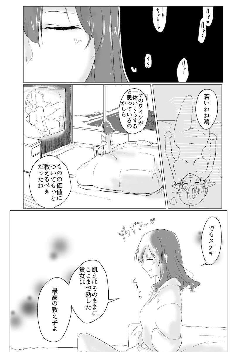 理事長で妄想オナニーする鳰 <> 012