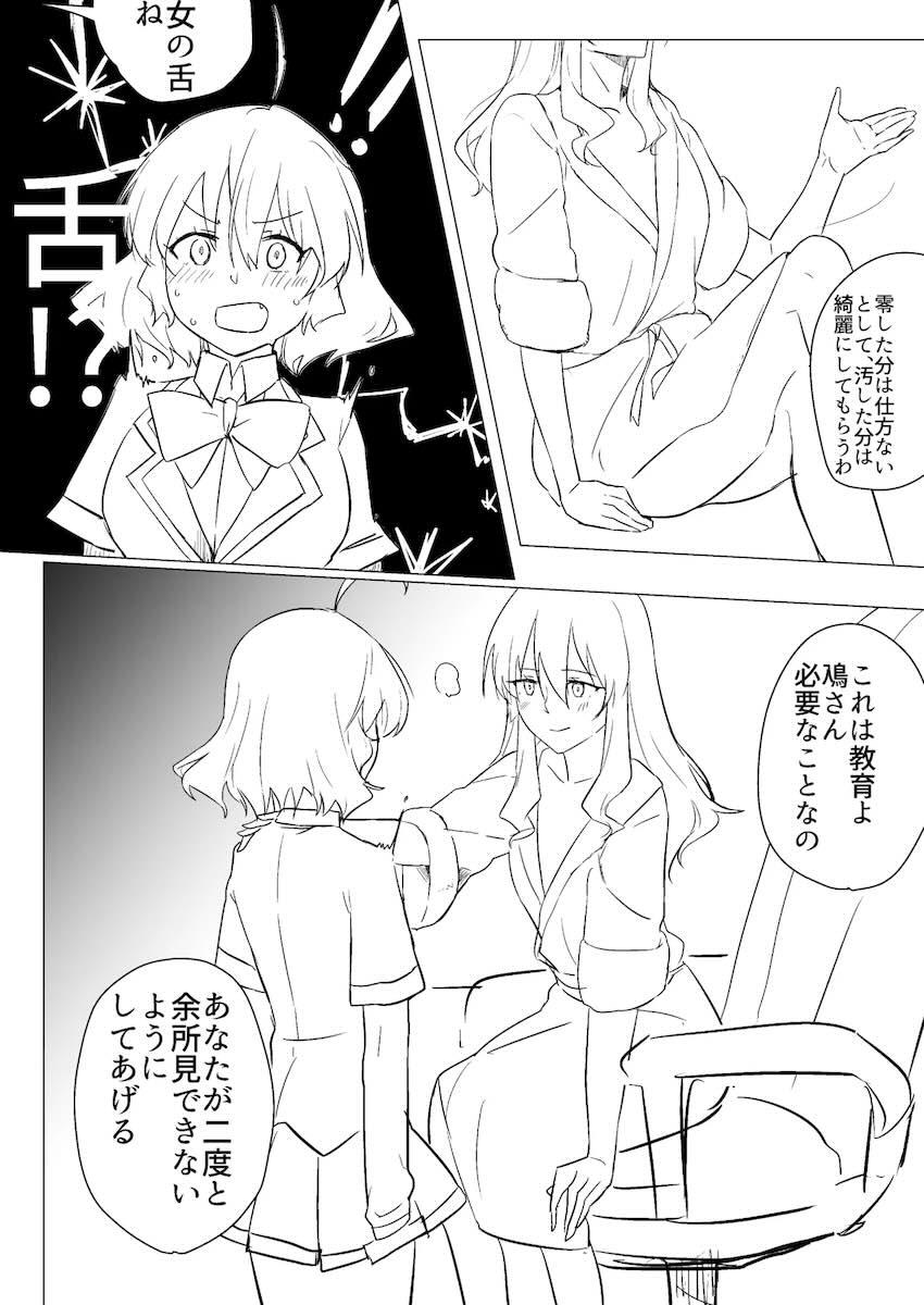 理事長で妄想オナニーする鳰 <> 015