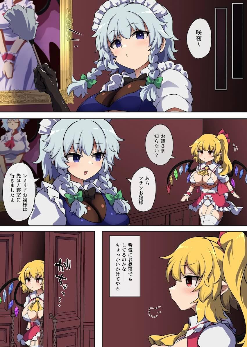 ふたなりお姉さまの熟睡勃起ちんぽを勝手に使ってオナニーしちゃうフラン <> 006