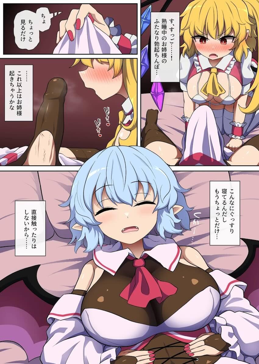 ふたなりお姉さまの熟睡勃起ちんぽを勝手に使ってオナニーしちゃうフラン <> 008