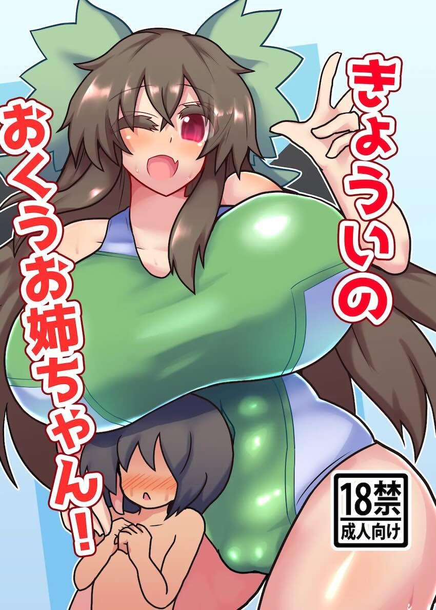 天然無知スケベお姉ちゃんお空のおねショタ温泉デート <> 1