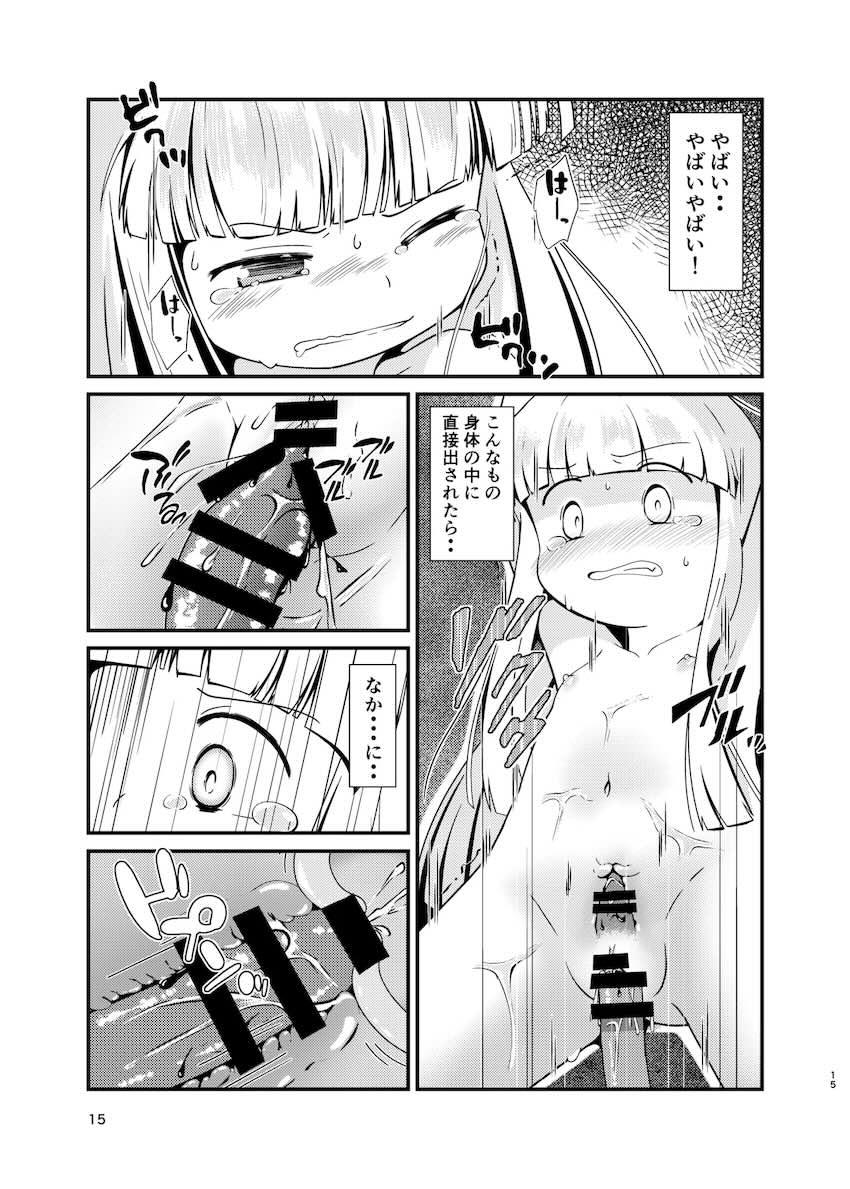 負けてしまったジュジュ様が快楽凌辱されて処女喪失しちゃう本 <> 014