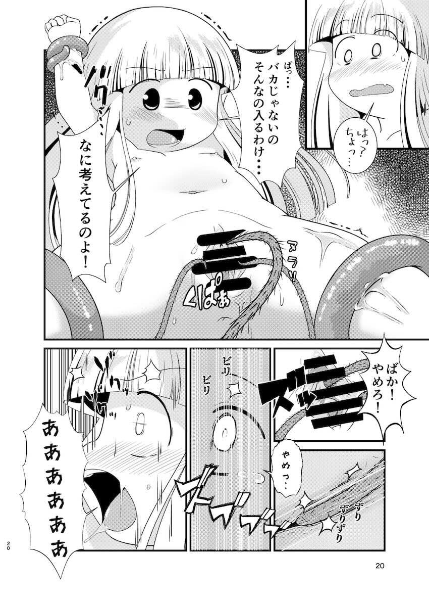 負けてしまったジュジュ様が快楽凌辱されて処女喪失しちゃう本 <> 019