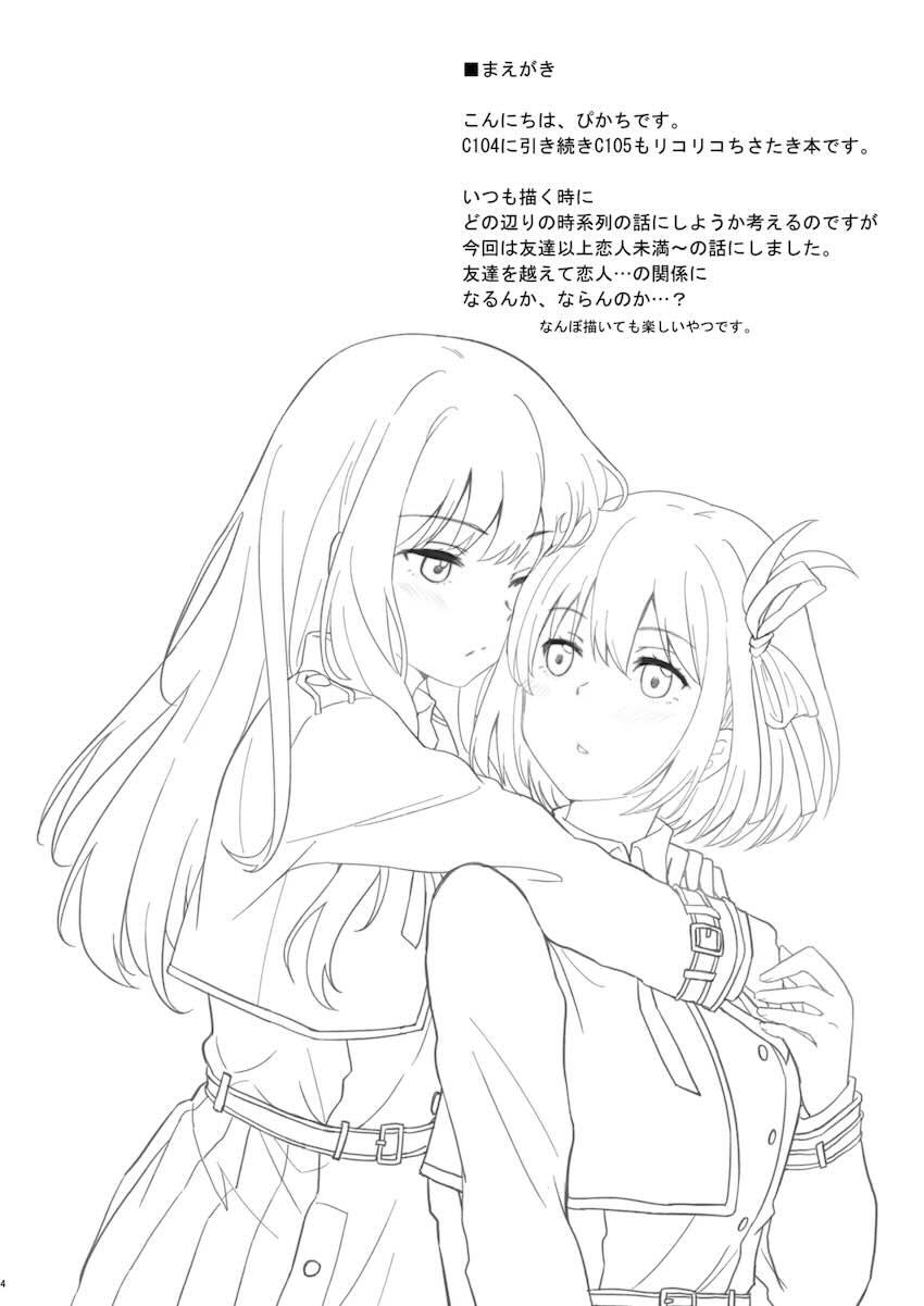友達以上恋人未満のちさたき <> 003