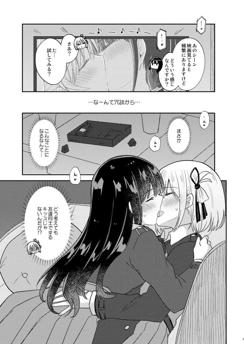 友達以上恋人未満のちさたき <> 004