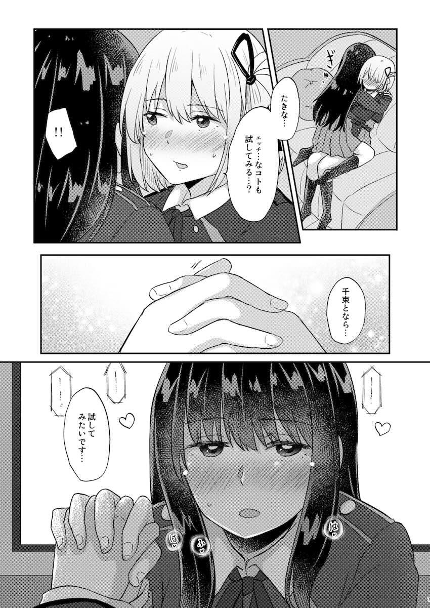 友達以上恋人未満のちさたき <> 006