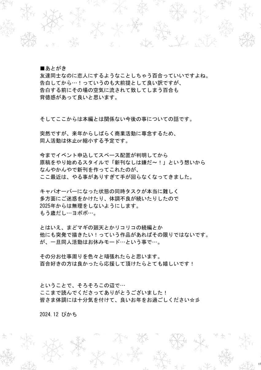 友達以上恋人未満のちさたき <> 016