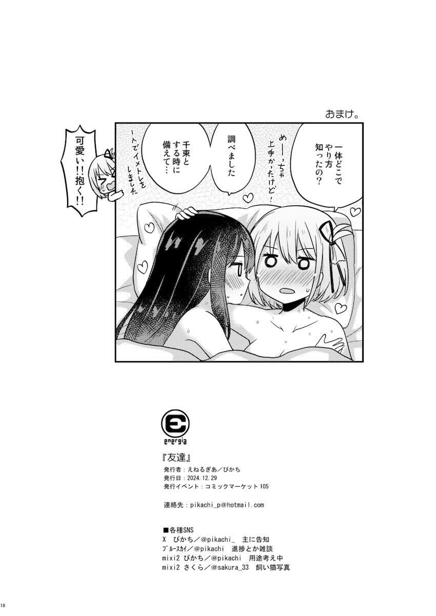 友達以上恋人未満のちさたき <> 017