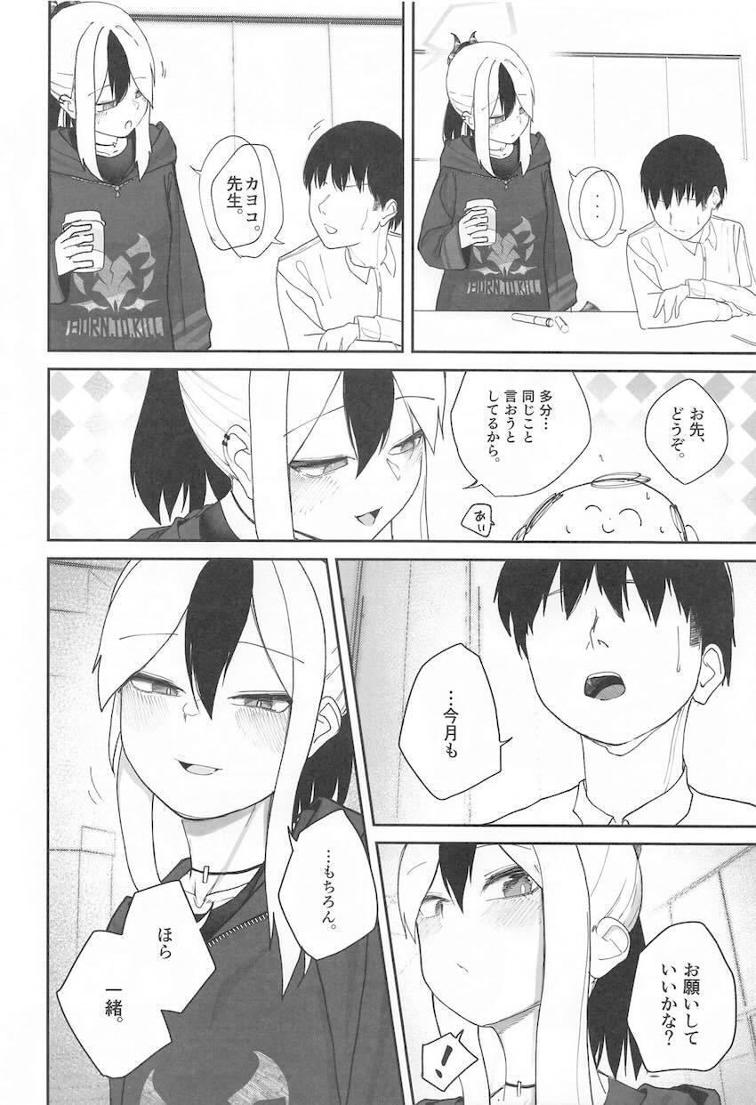 激務の疲れをカヨコに膝枕で癒してもらう先生。ついに今夜一線を越える！ <> 003
