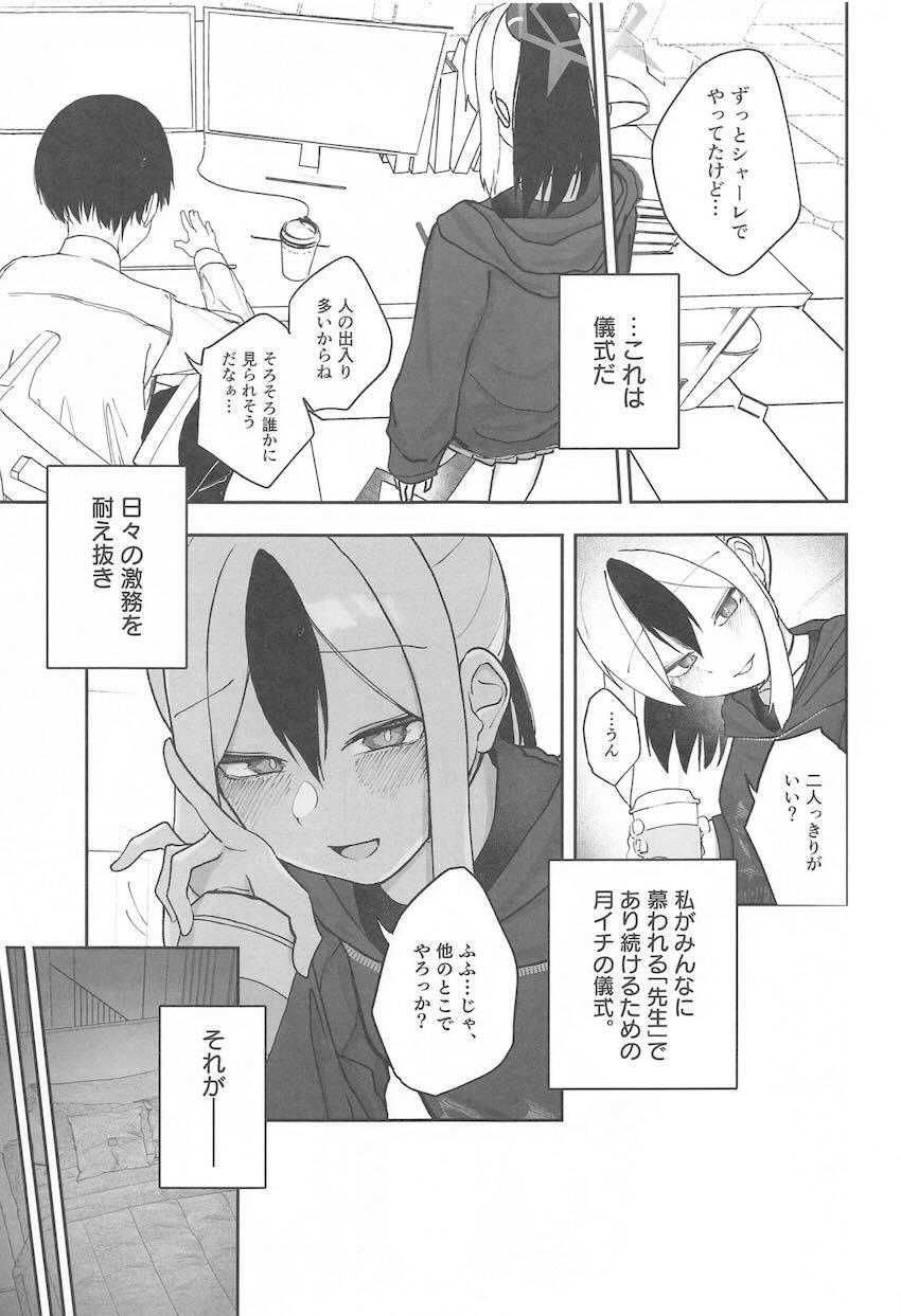 激務の疲れをカヨコに膝枕で癒してもらう先生。ついに今夜一線を越える！ <> 004