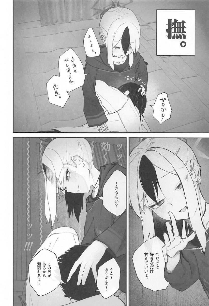 激務の疲れをカヨコに膝枕で癒してもらう先生。ついに今夜一線を越える！ <> 005