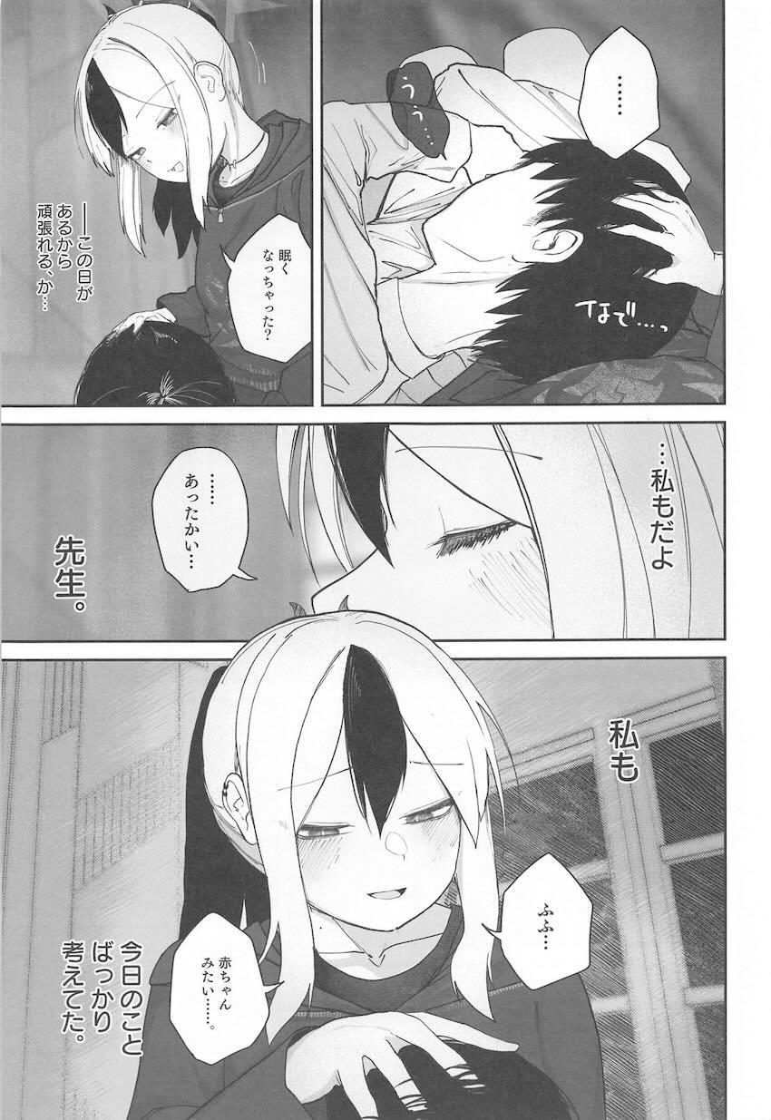 激務の疲れをカヨコに膝枕で癒してもらう先生。ついに今夜一線を越える！ <> 006
