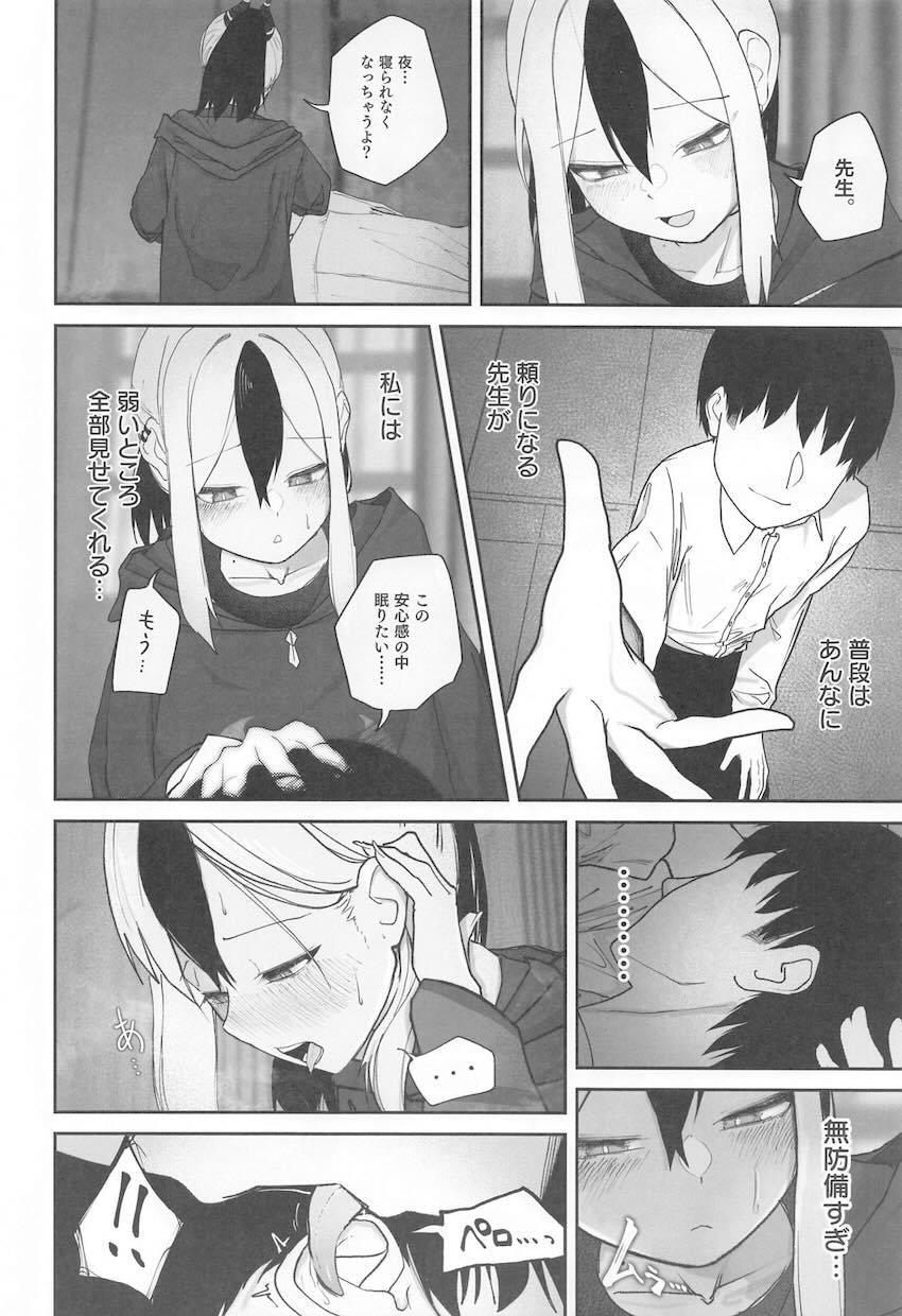 激務の疲れをカヨコに膝枕で癒してもらう先生。ついに今夜一線を越える！ <> 007