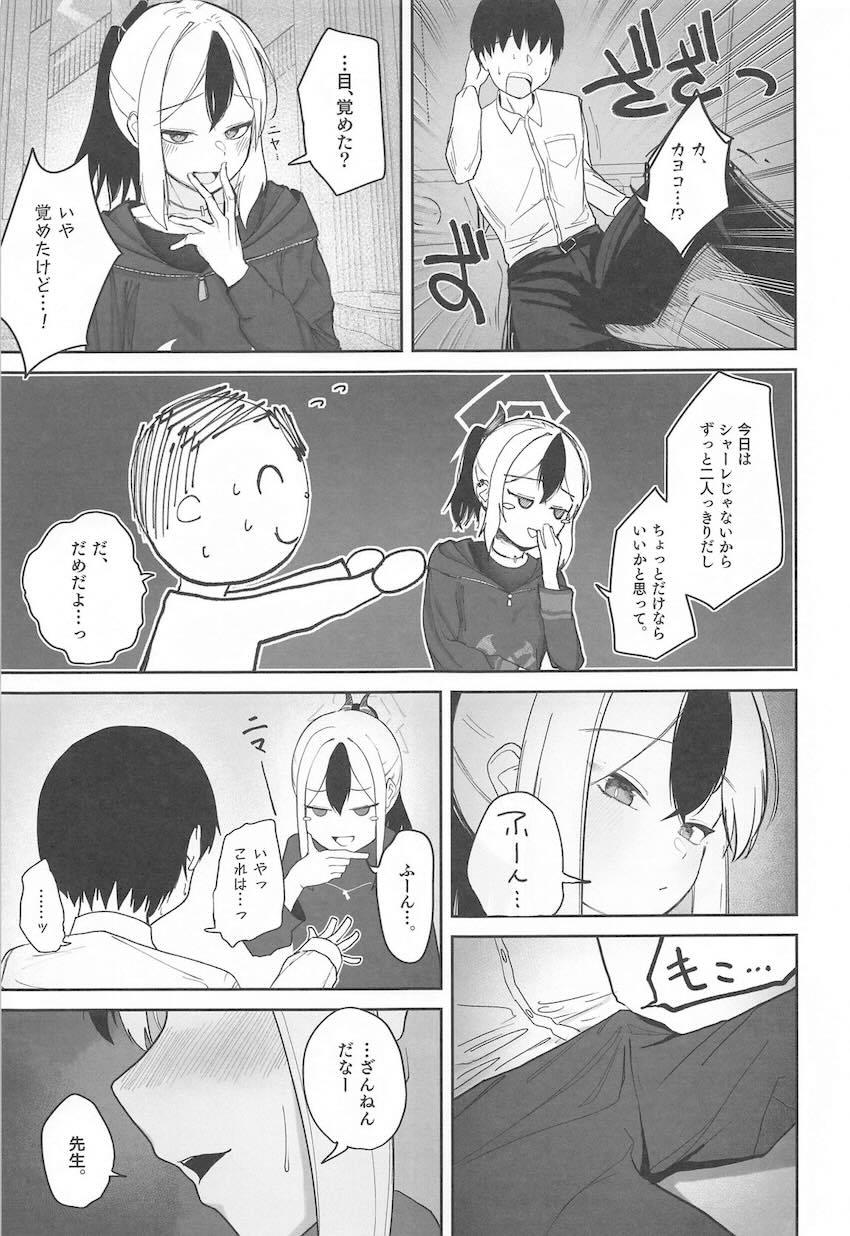 激務の疲れをカヨコに膝枕で癒してもらう先生。ついに今夜一線を越える！ <> 008